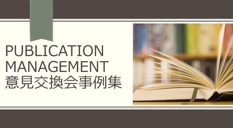 PUBLICATION MANAGEMENT ӌW